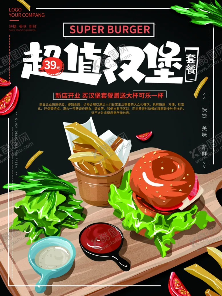 编号：72482409151003143160【酷图网】源文件下载-汉堡套餐