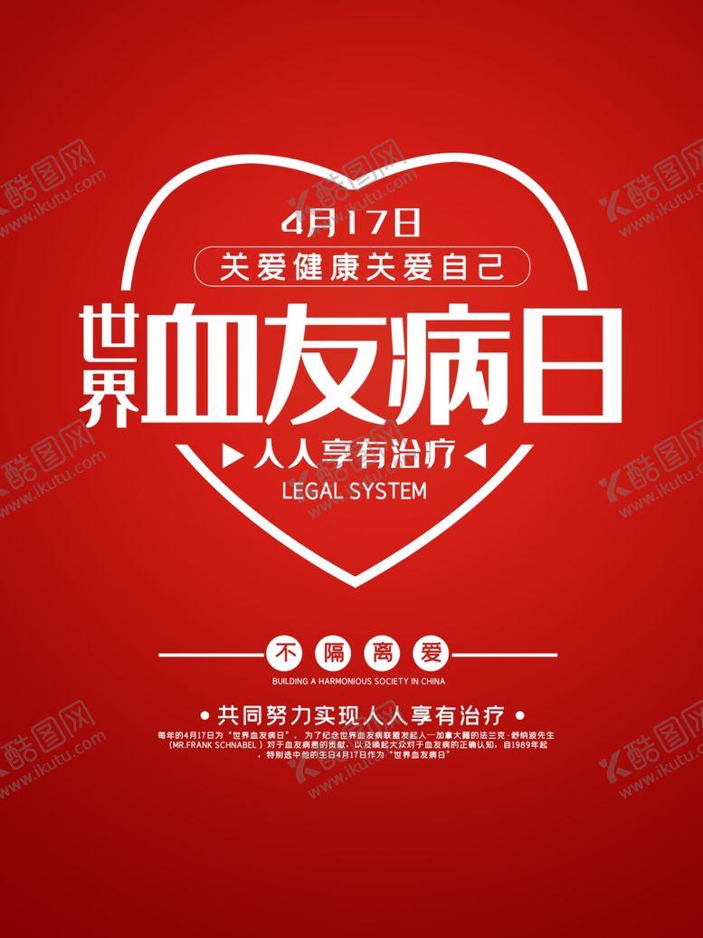 编号：96286910081229069518【酷图网】源文件下载-血友病日
