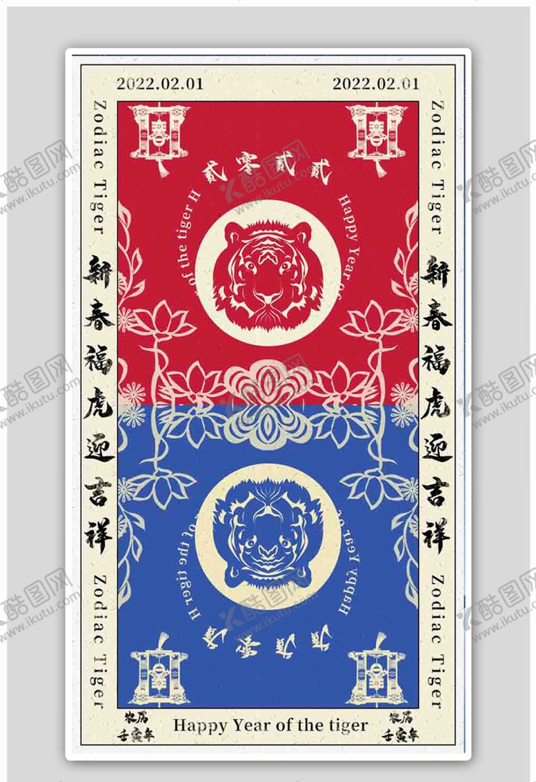 编号：18742509251125236083【酷图网】源文件下载-虎年春节复古风H5启动页海报