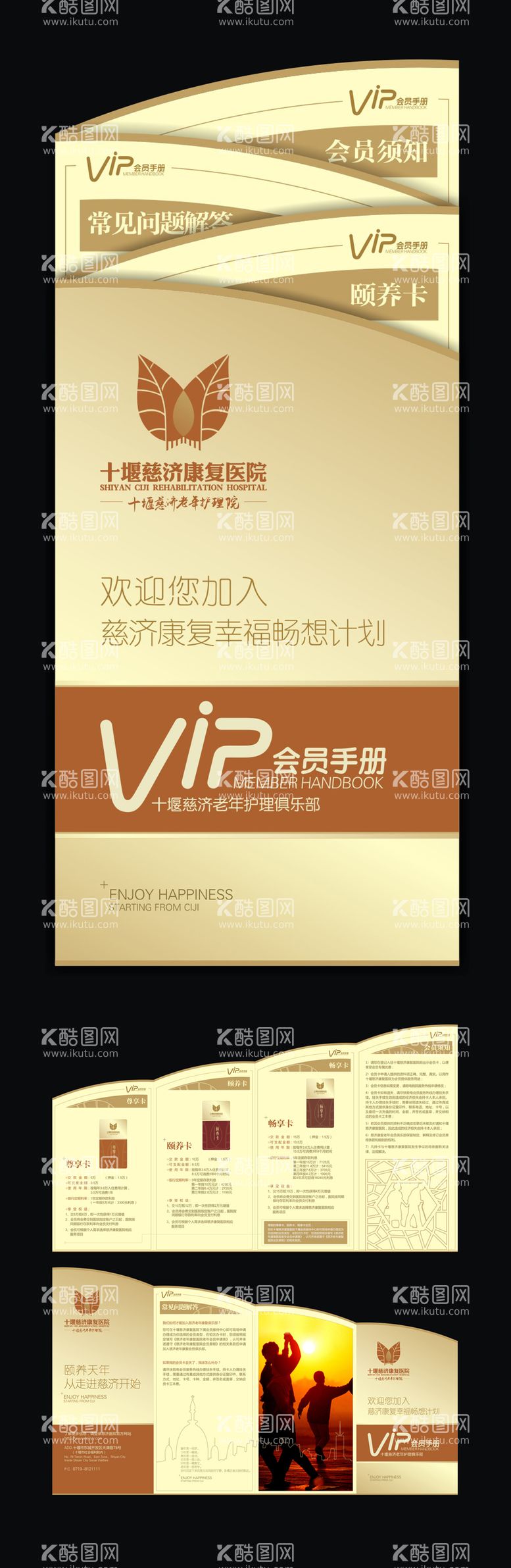 编号：47017211190549552486【酷图网】源文件下载-医疗养老VIP会员手册创意折页