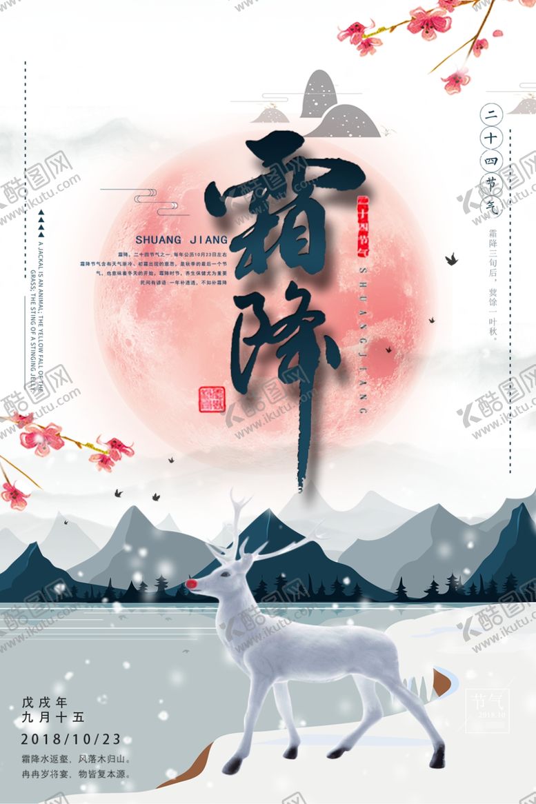 编号：91349405180728372785【酷图网】源文件下载-霜降