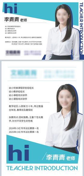 艺术老师个人简介海报