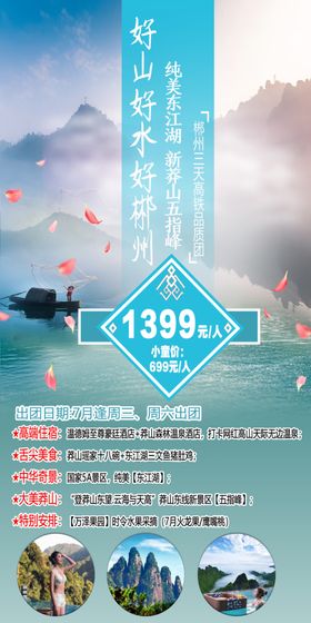 好山好水好郴州