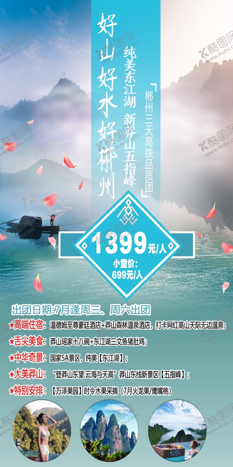 编号：91255209290355009357【酷图网】源文件下载-好山好水好郴州