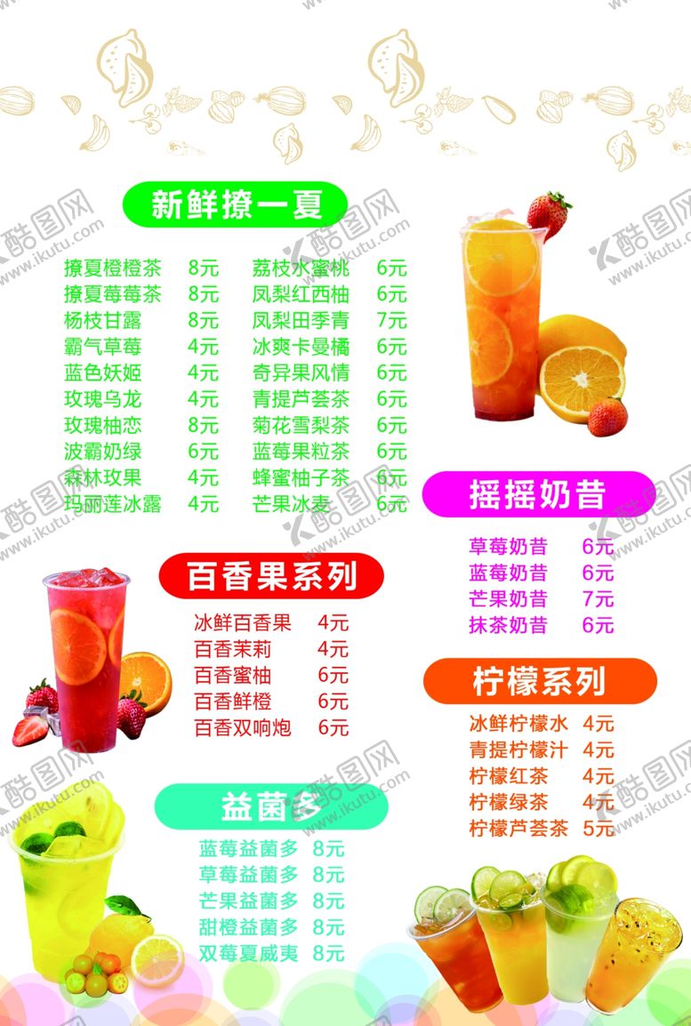 编号：33106305140024281798【酷图网】源文件下载-奶茶菜单