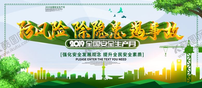 编号：92431709292138452506【酷图网】源文件下载-奉献防患