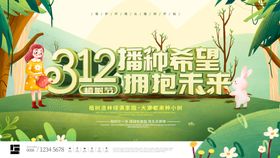 植树节海报展架约惠专题浪漫