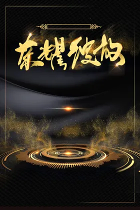 倒计时海报背景1231天开盘地产形象