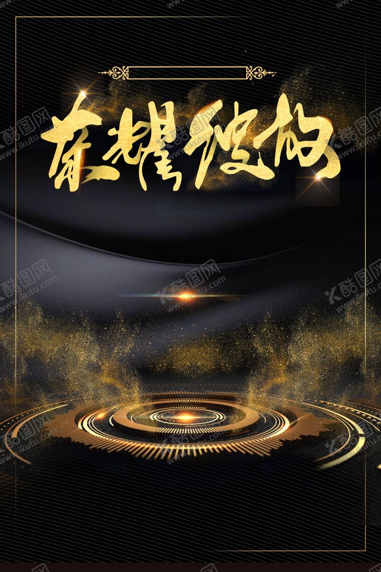 编号：89275603220529262552【酷图网】源文件下载-倒计时海报背景