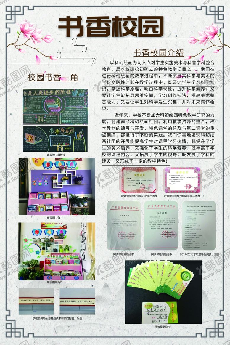 编号：29354604290602118961【酷图网】源文件下载-书香校园