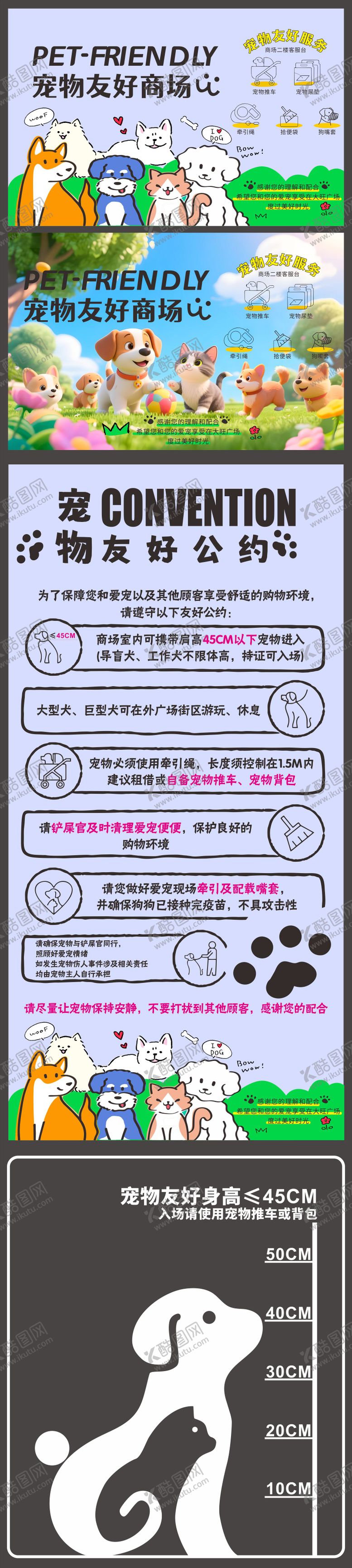 编号：64108908162322316245【酷图网】源文件下载-宠物友好商场