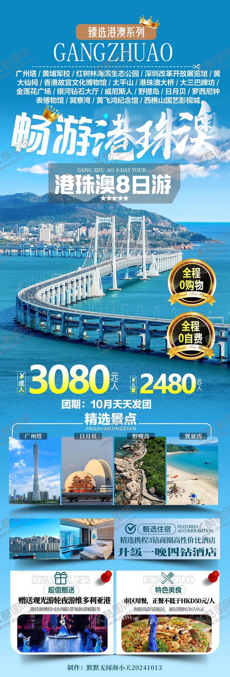 编号：11125604021423076240【酷图网】源文件下载-畅游港珠澳