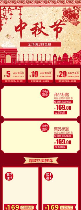 中秋节店铺装修
