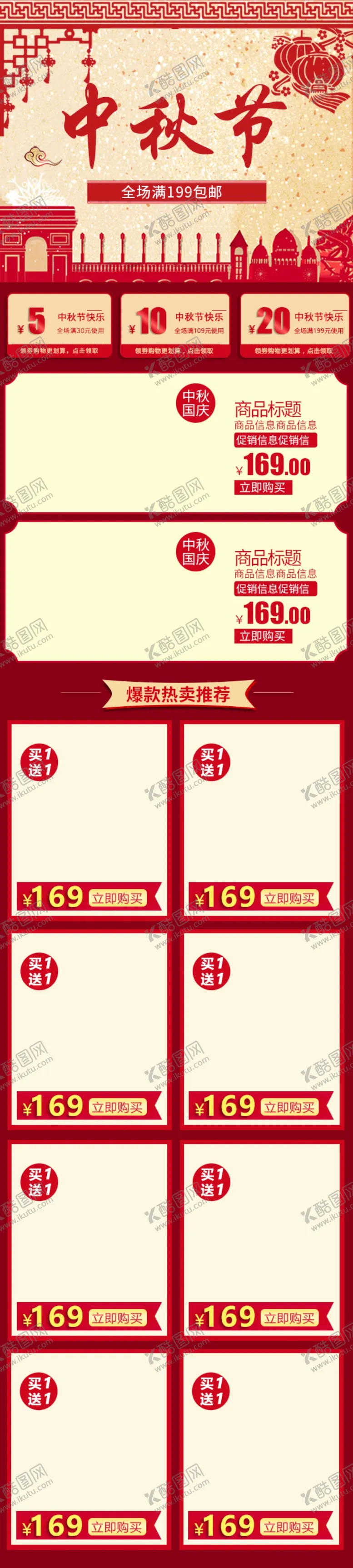 编号：65114306271358233942【酷图网】源文件下载-中秋节店铺装修