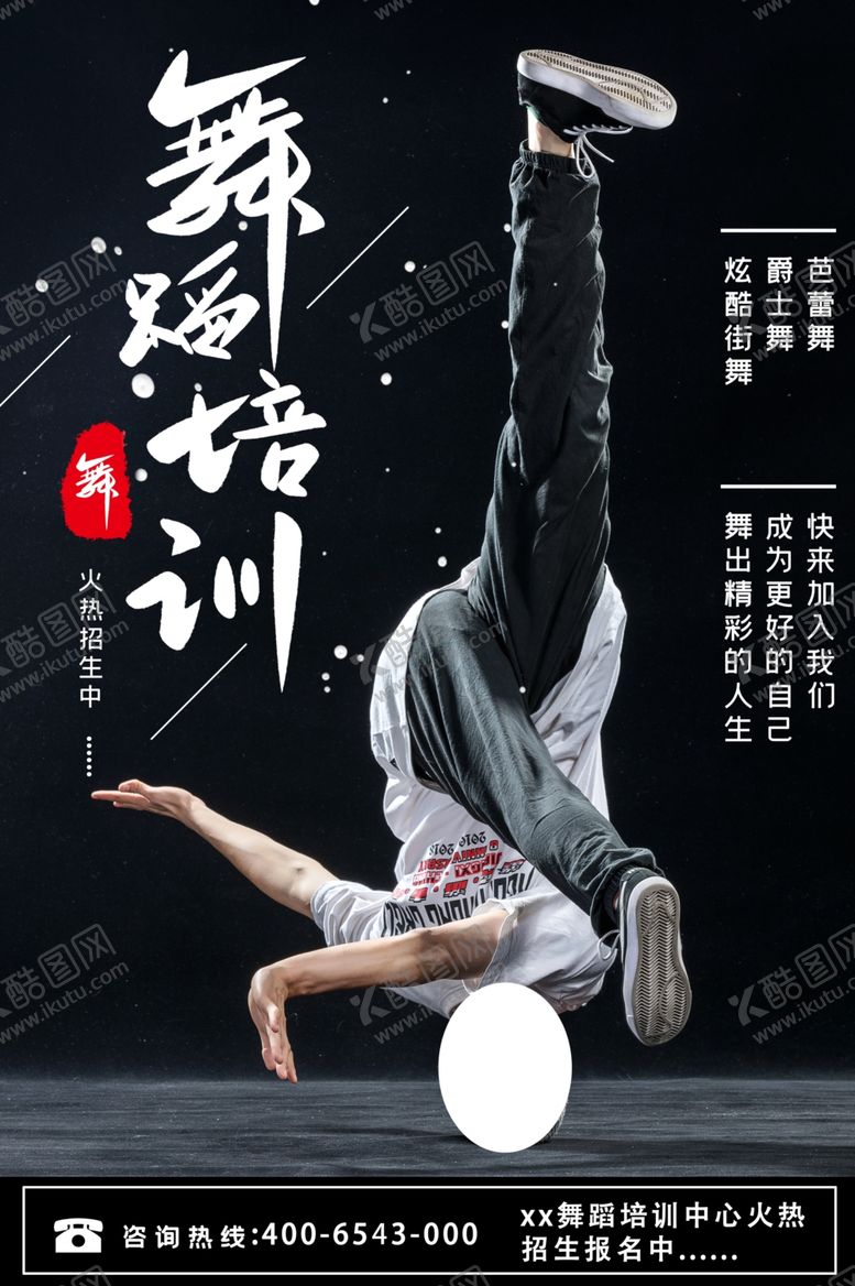 编号：42012005151346032037【酷图网】源文件下载-舞蹈培训