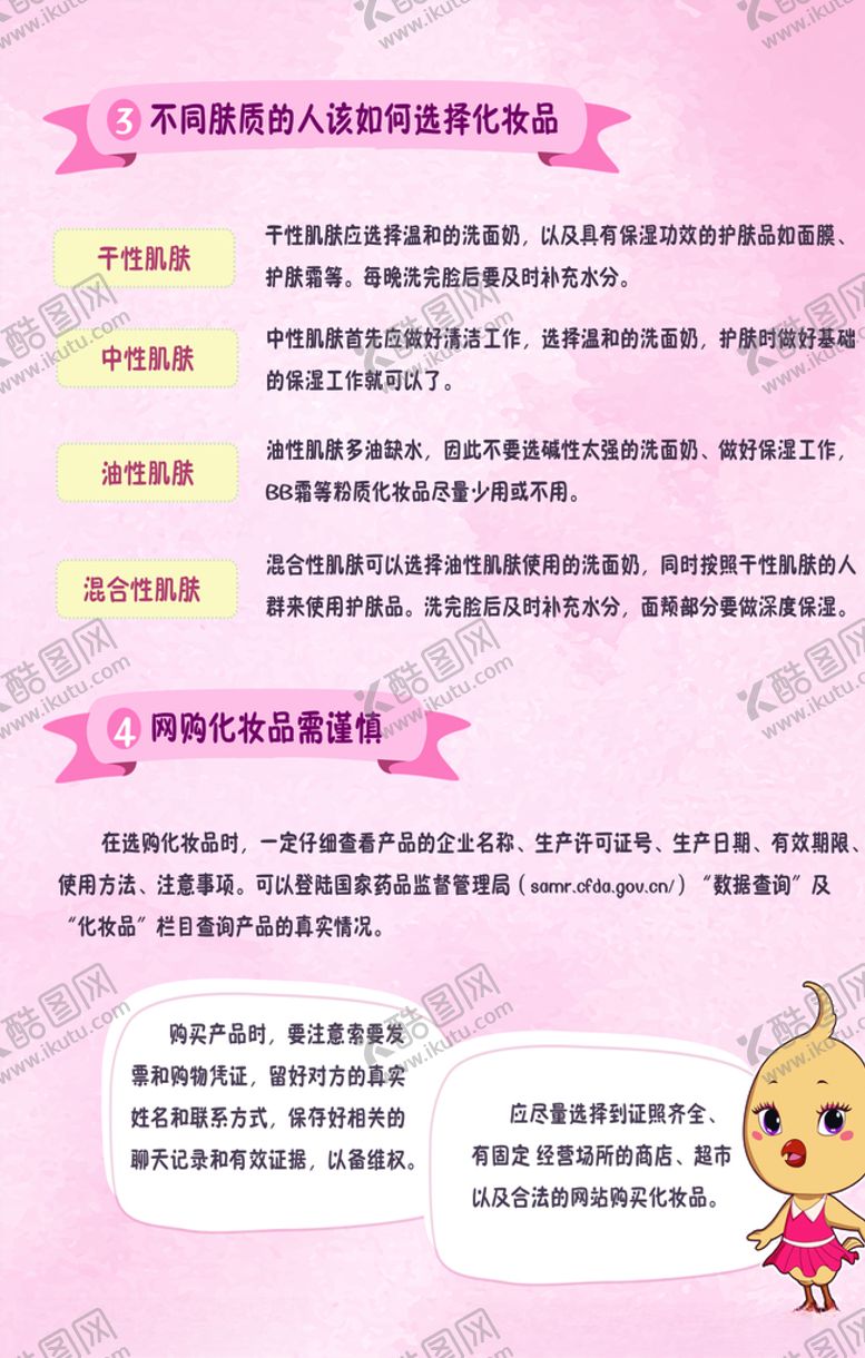 编号：54832307070449303010【酷图网】源文件下载-化妆品常识