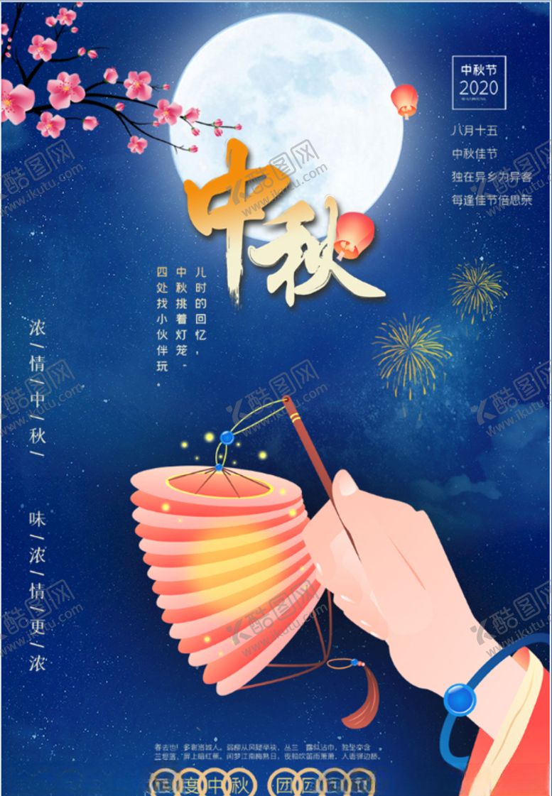 编号：46380505030636371980【酷图网】源文件下载-中秋节