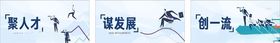 聚人才创一流谋发展