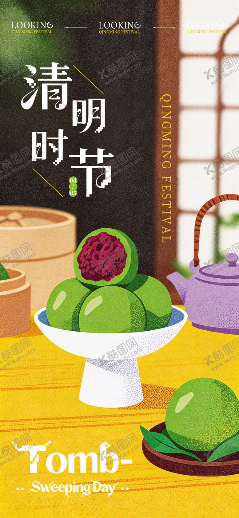 编号：18873304030209027511【酷图网】源文件下载-清明节宣传海报