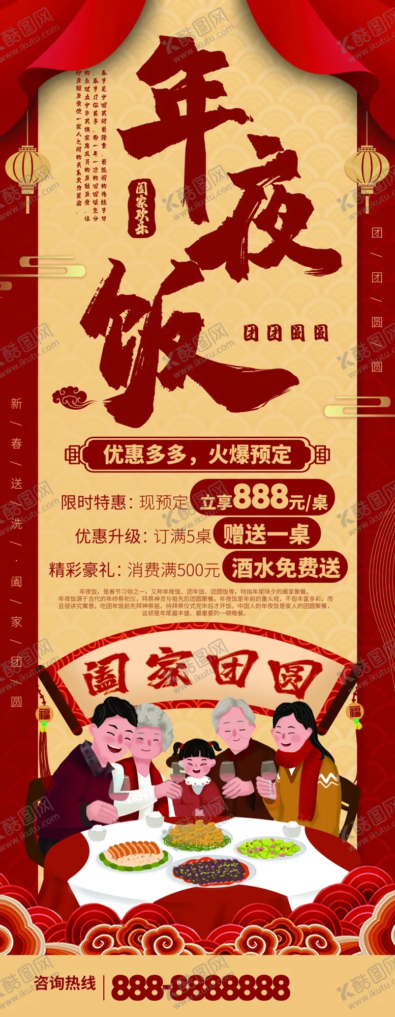 编号：78239009180022089130【酷图网】源文件下载-年夜饭