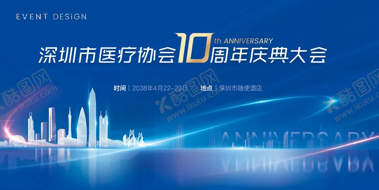 编号：83615709211353121608【酷图网】源文件下载-协会大湾区周年庆主题活动主画面