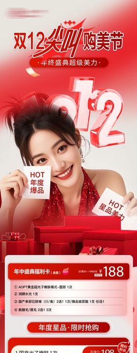 医美双12卡项、双11店庆卡项