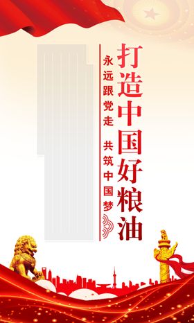 中国好粮油