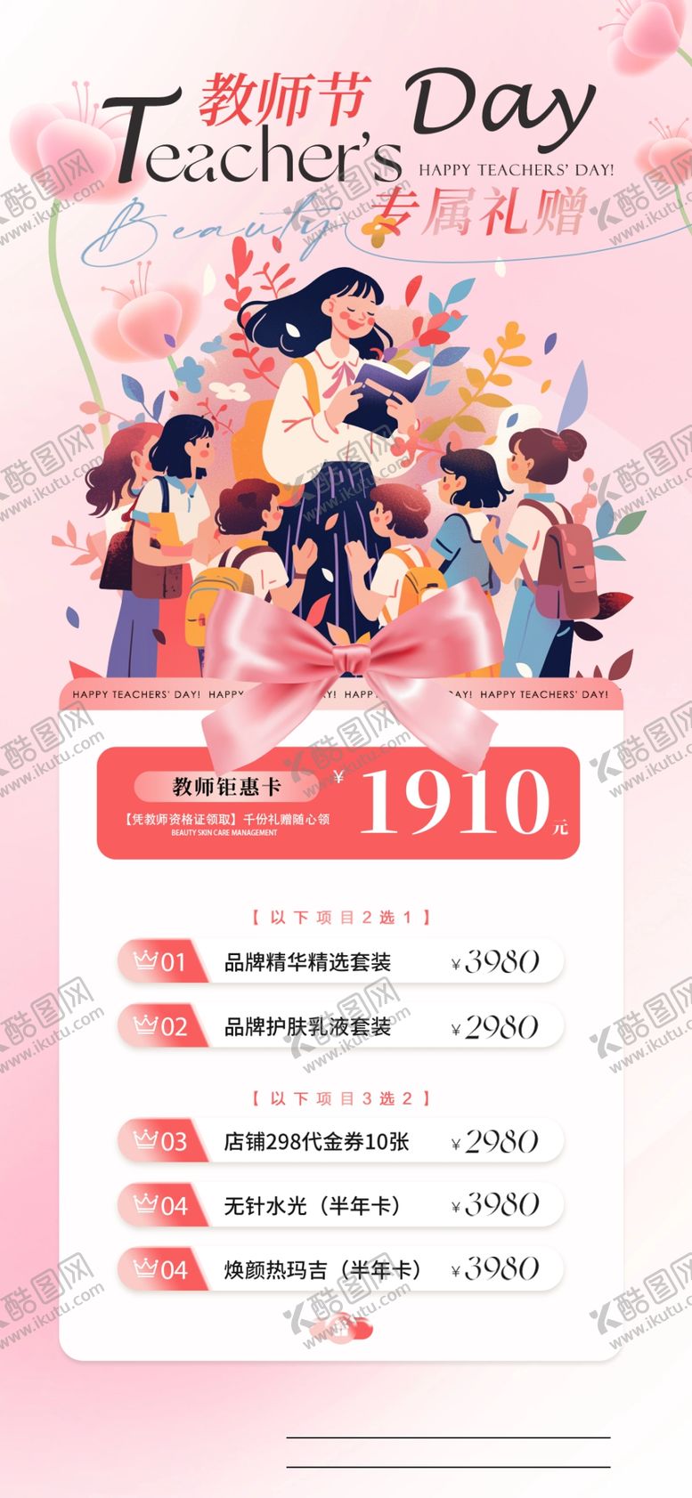 编号：51354404180010342075【酷图网】源文件下载-教师节