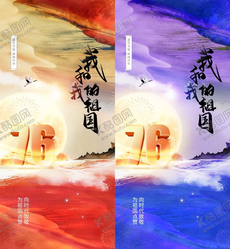 编号：28830110310302585804【酷图网】源文件下载-国庆海报