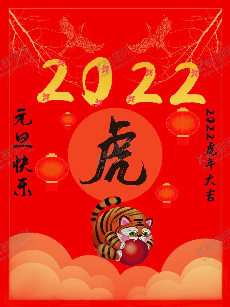 编号：28115911051544392293【酷图网】源文件下载-元旦快乐
