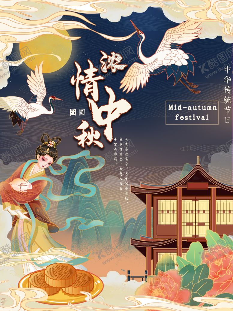 编号：33526306270323406666【酷图网】源文件下载-中秋中秋节中秋插画