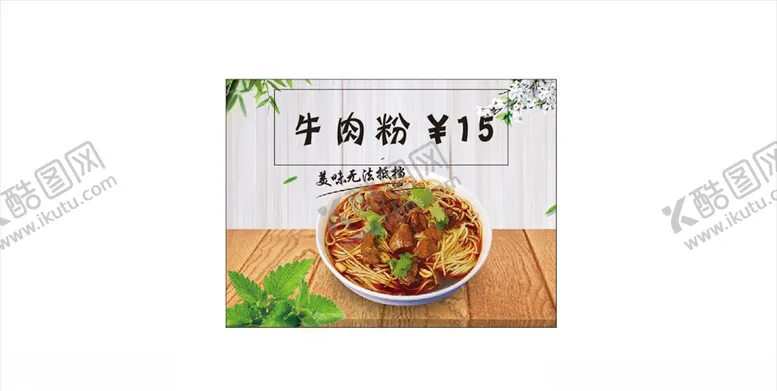 编号：37733604171538197500【酷图网】源文件下载-牛肉粉牛肉面牛腩粉汤粉