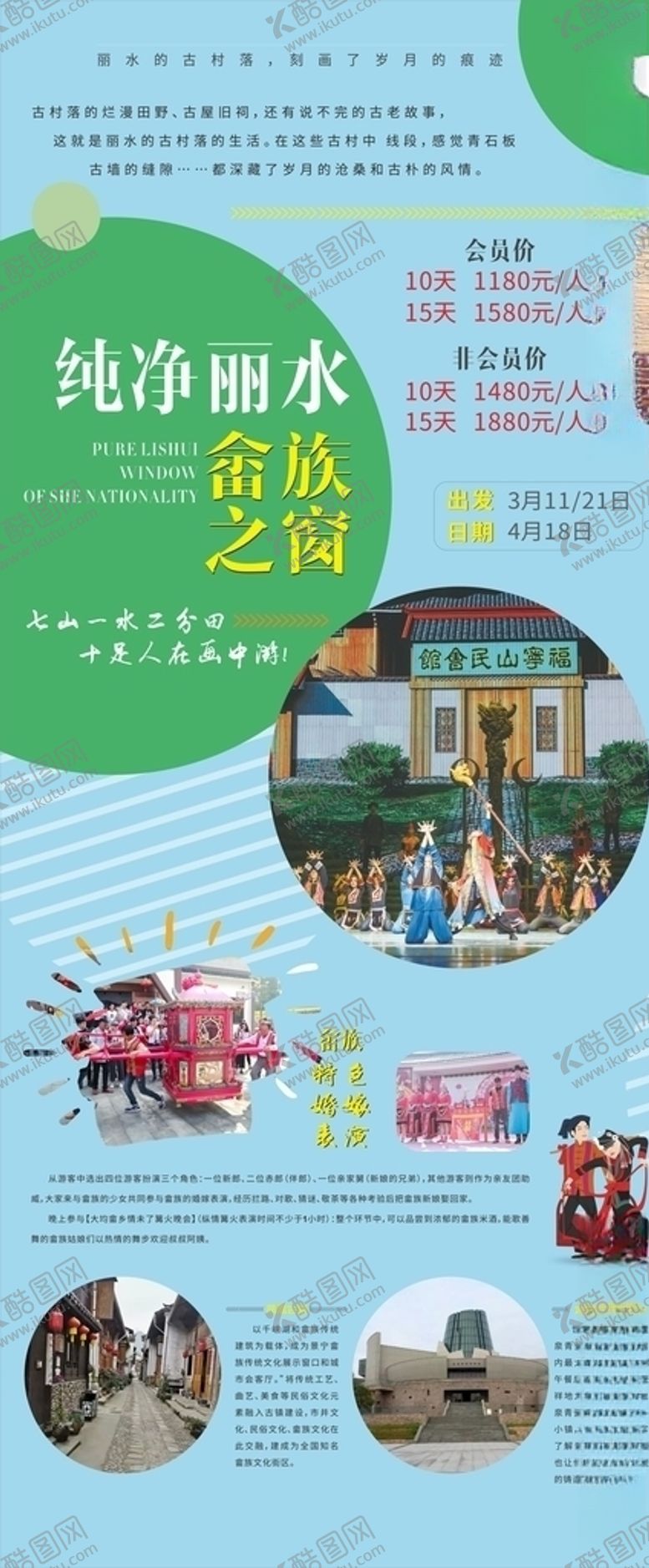 编号：83483610200334222599【酷图网】源文件下载-旅游展架
