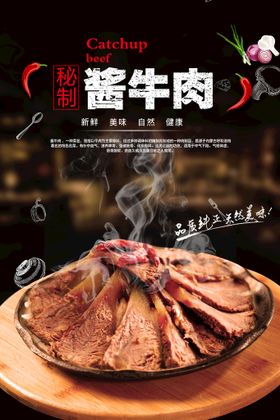 酱牛肉