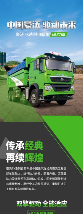 豪沃TX系列自卸车