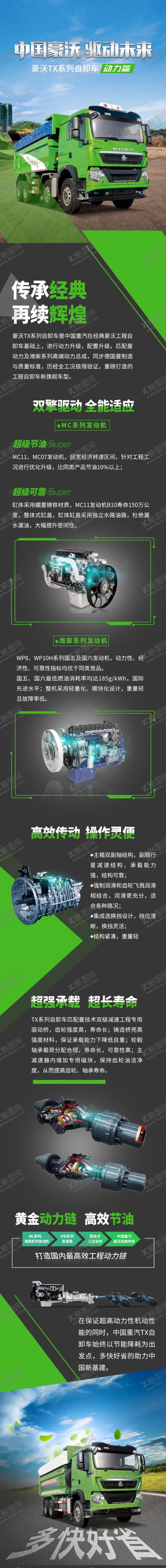 编号：45150806301553439702【酷图网】源文件下载-豪沃TX系列自卸车