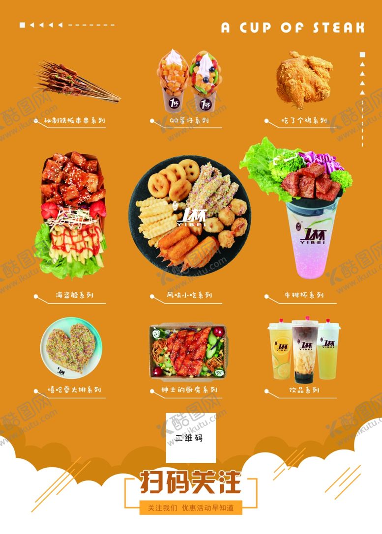 编号：31239806301917311484【酷图网】源文件下载-饮品菜单小吃彩页宣传单