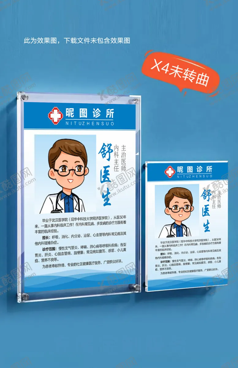 编号：86646202171741119972【酷图网】源文件下载-亚克力医生简介展板