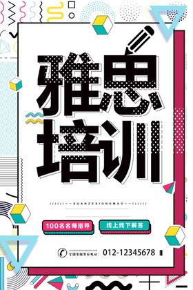 雅思教育