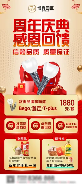 齿科周年庆回馈活动易拉宝