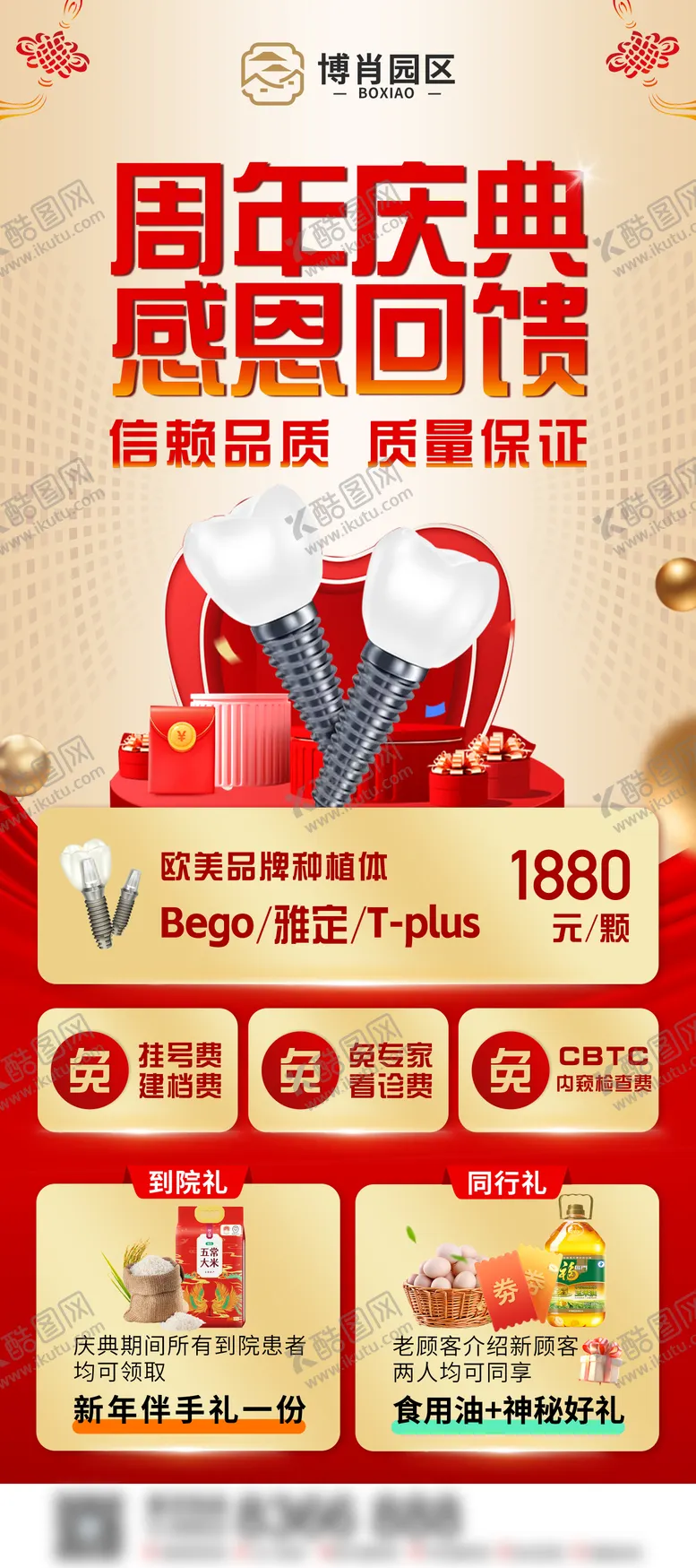 编号：96653411120714012022【酷图网】源文件下载-齿科周年庆回馈活动易拉宝