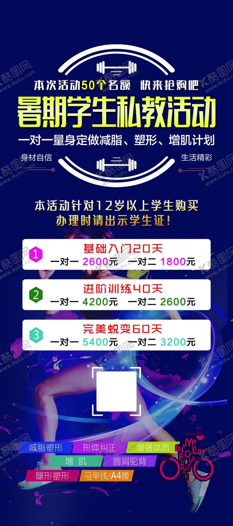 编号：74248010100544557183【酷图网】源文件下载-健身私教展架