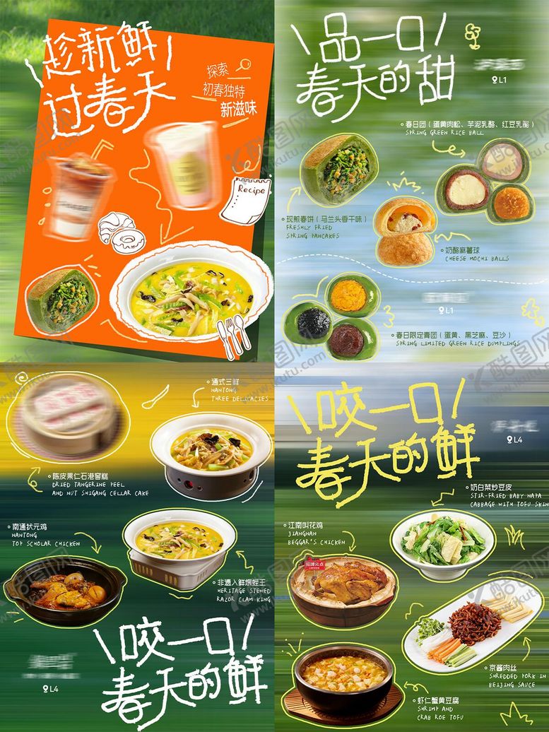 编号：18629303191804128240【酷图网】源文件下载-春日餐饮饮品新品推荐小绿书 