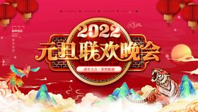 编号：17639409230054593910【酷图网】源文件下载-元旦晚会