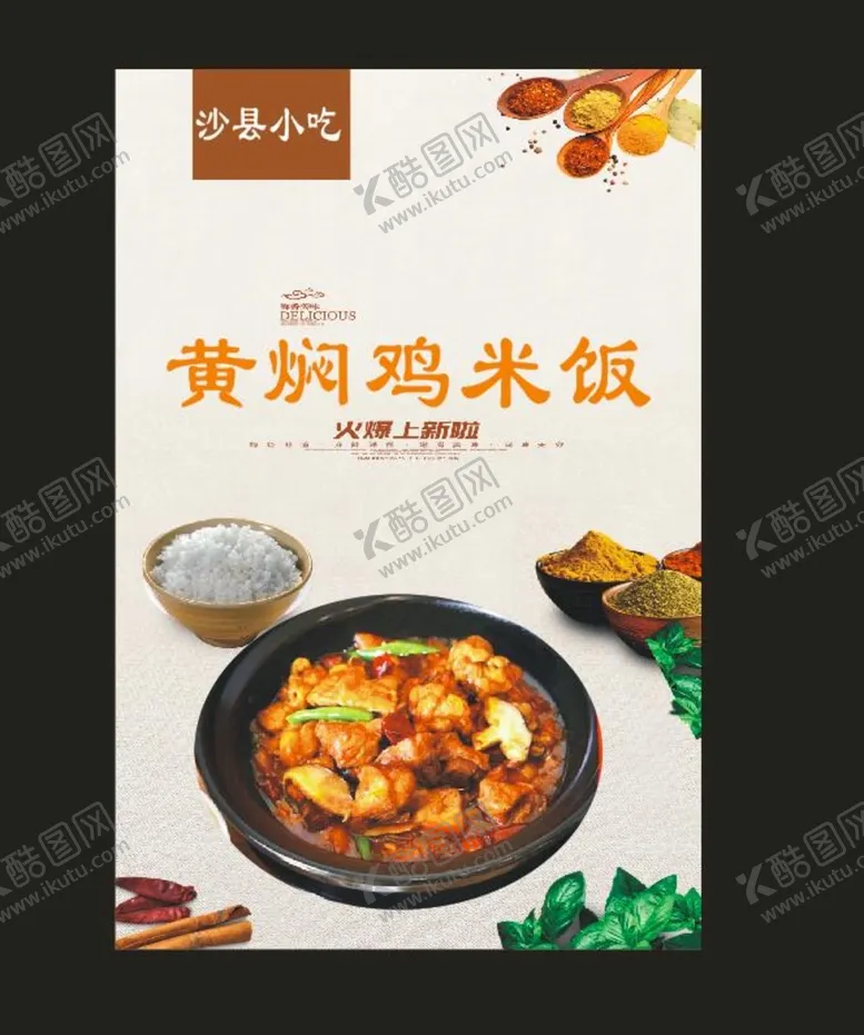 编号：43012809170512312641【酷图网】源文件下载-黄焖鸡米饭