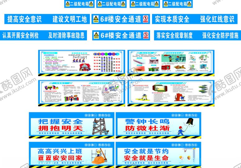 编号：39944405041213155544【酷图网】源文件下载-工地安全通道