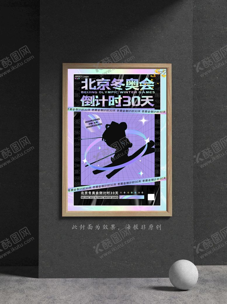 编号：13206910012351187823【酷图网】源文件下载-东奥会海报