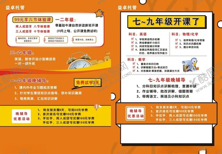 编号：41726904250719549876【酷图网】源文件下载-托管班
