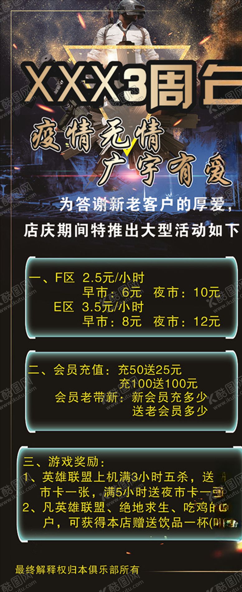 编号：85105104171914531965【酷图网】源文件下载-网吧展架网吧周年庆