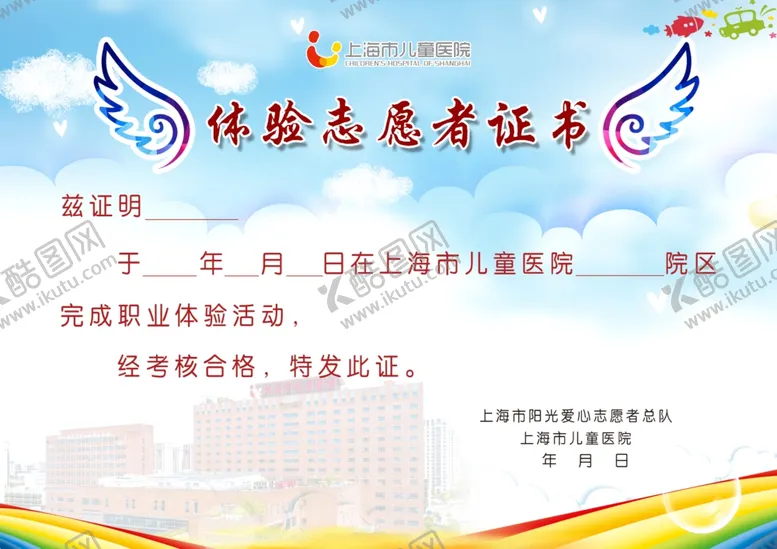 编号：40276505031917263649【酷图网】源文件下载-志愿者证书